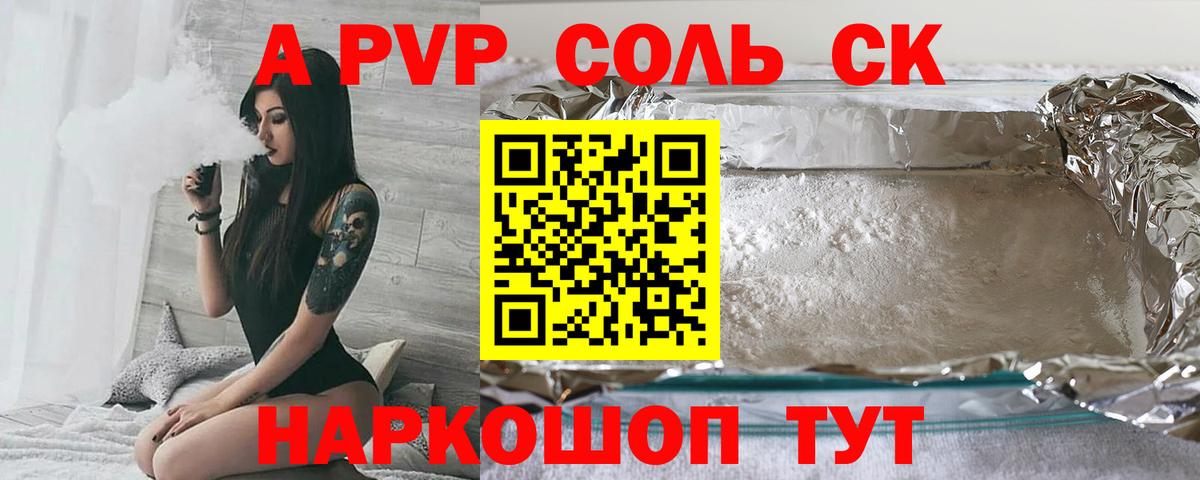 Альфа ПВП  Альфа ПВП мука  Вход с VPN  A-PVP кристаллы  Alpha-PVP Соль  Новотроицк 