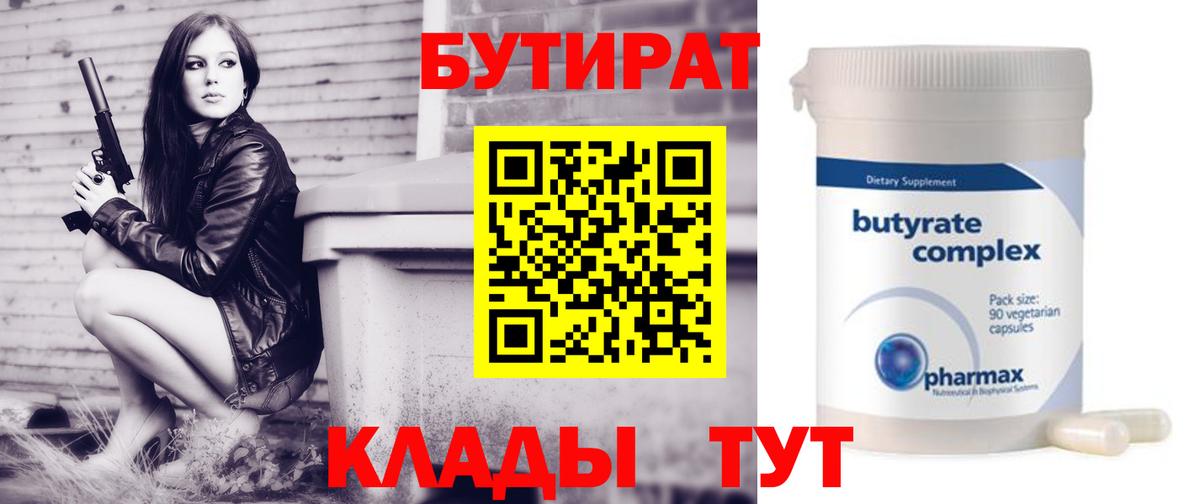 Бутират GHB Новотроицк