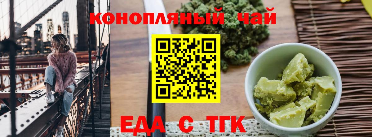 Новотроицк  Печенье с ТГК марихуана  Вход с VPN 