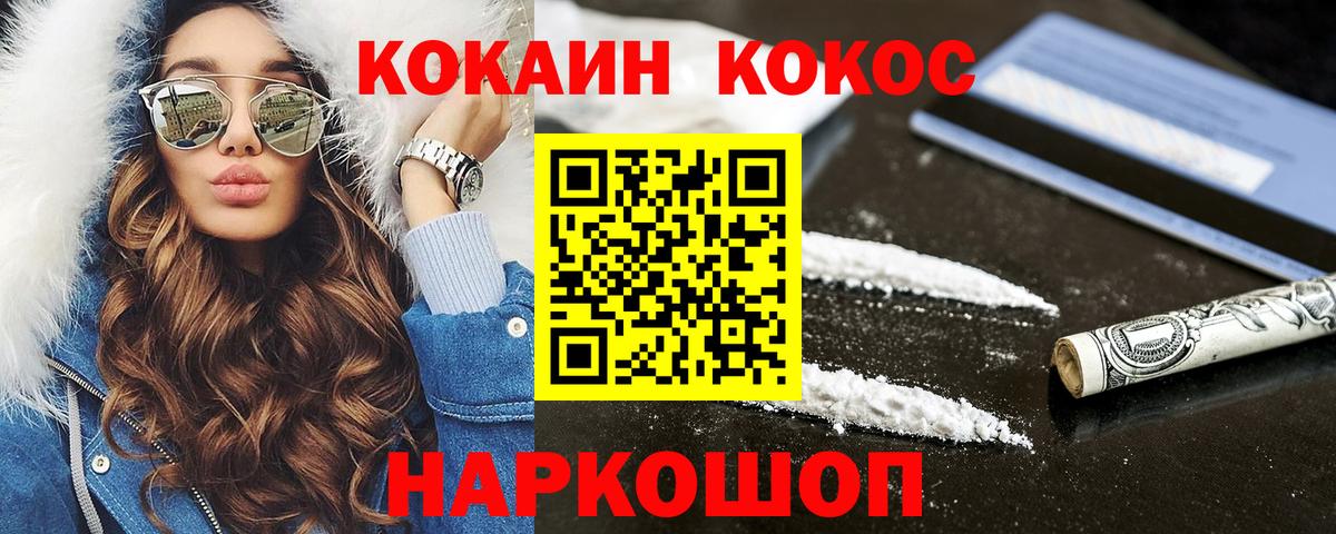 Кокаин  COCAIN Перу  Вход с VPN  Новотроицк 