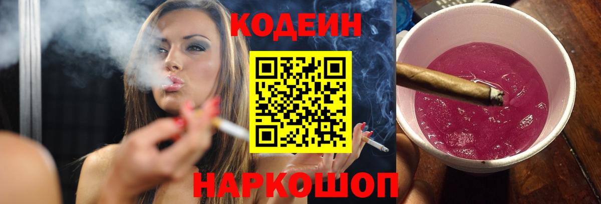 Кодеиновый сироп Lean Purple Drank Новотроицк