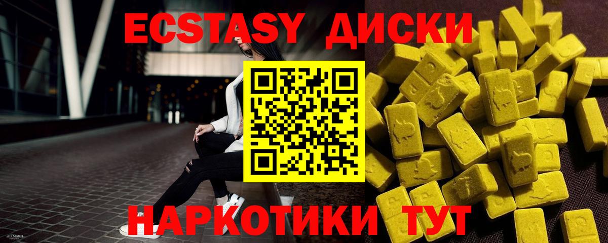 Экстази 250 мг  ЭКСТАЗИ ешки  Новотроицк  Вход с VPN 