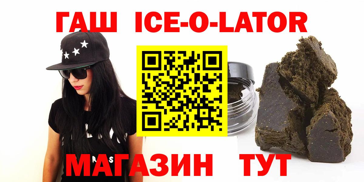 ГАШИШ  ГАШИШ Изолятор  Новотроицк  Вход с VPN  ГАШИШ Premium 