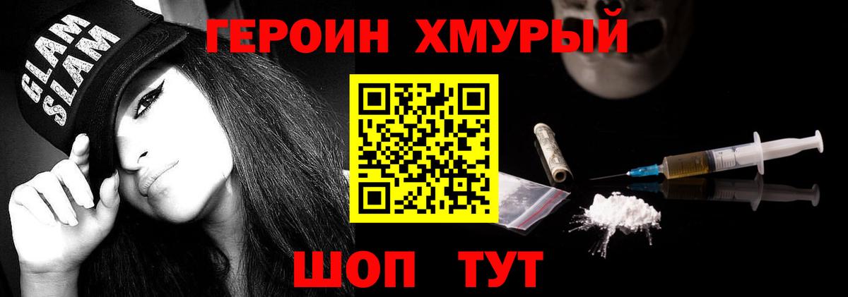 ГЕРОИН герыч Новотроицк