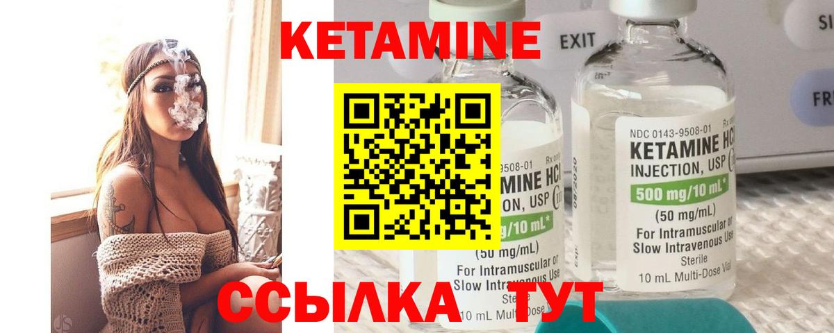 КЕТАМИН VHQ Новотроицк