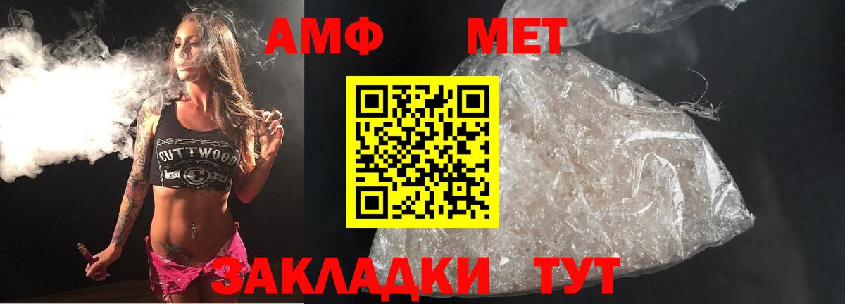 МЕТАМФЕТАМИН винт Новотроицк